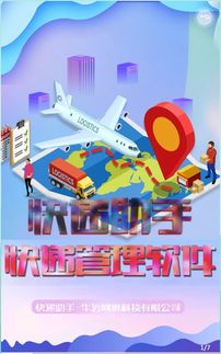 牛迈网络科技快递助手系统软件 五大核心功能与七大结构板块详解及其技术转让方案